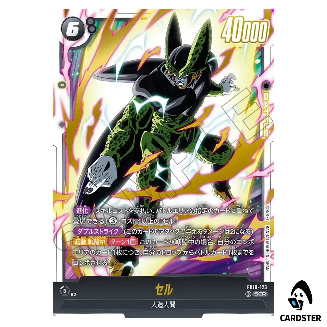 Cell SCR FB10-123 Cross Force Dragon Ball Fusion World Japanese