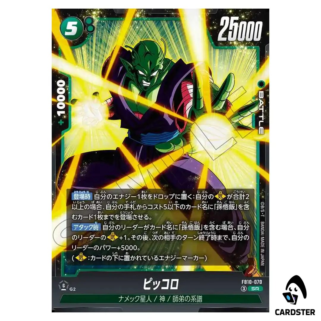 Piccolo SR FB10-070 Cross Force Dragon Ball Fusion World Japanese