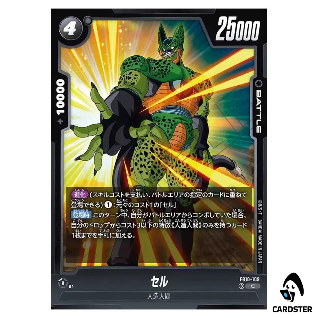 Cell C FB10-109 Cross Force Dragon Ball Fusion World Japanese