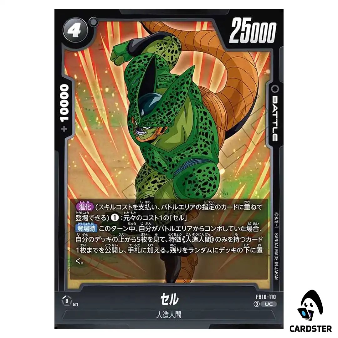 Cell UC FB10-110 Cross Force Dragon Ball Fusion World Japanese