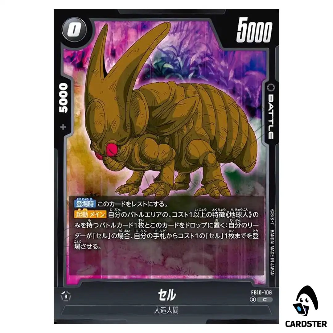 Cell C FB10-106 Cross Force Dragon Ball Fusion World Japanese
