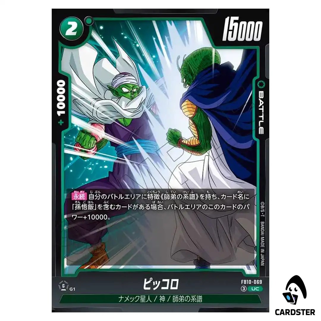 Piccolo UC FB10-069 Cross Force Dragon Ball Fusion World Japanese