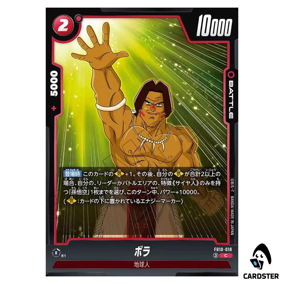 Bora C FB10-018 Cross Force Dragonball Fusion World Japanese