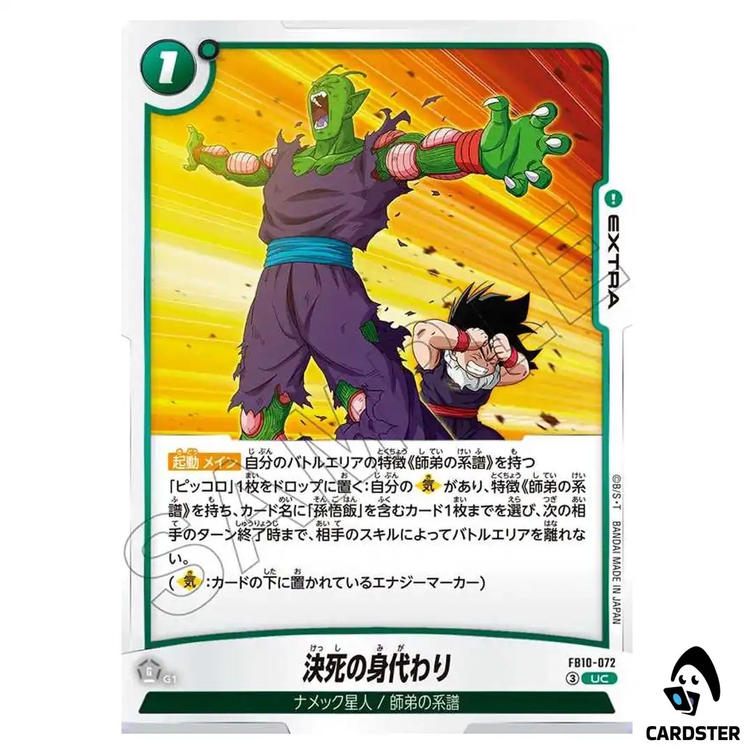 Desperate Sacrifice UC FB10-072 Cross Force Dragon Ball Fusion World Japanese