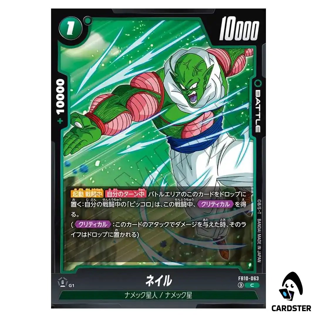 Nail C FB10-063 Cross Force Dragon Ball Fusion World Japanese