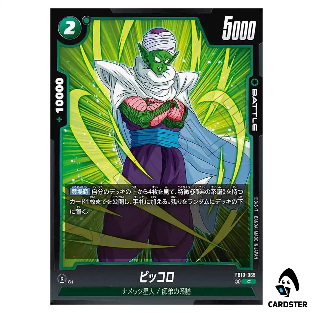 Piccolo C FB10-065 Cross Force Dragon Ball Fusion World Japanese