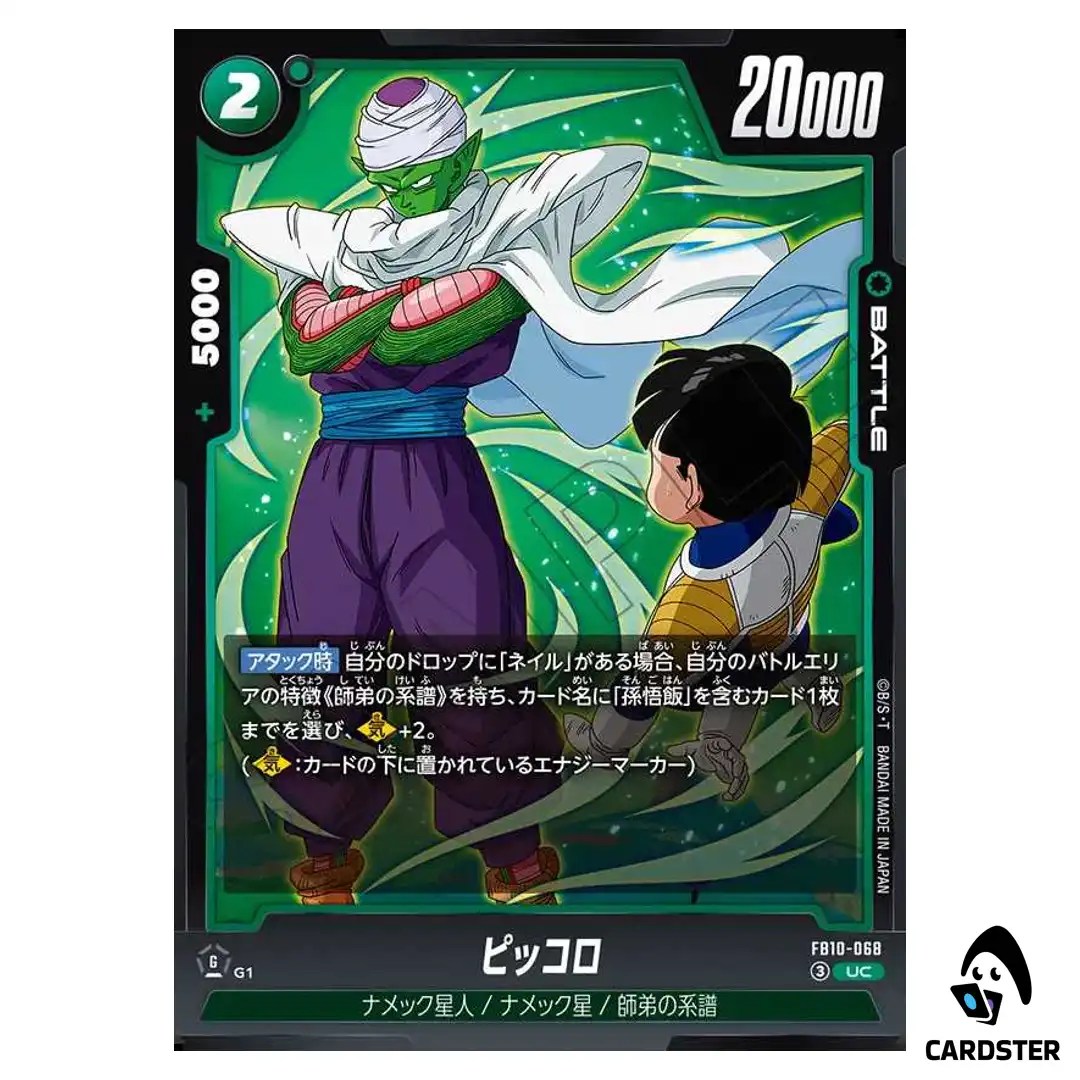 Piccolo UC FB10-068 Cross Force Dragon Ball Fusion World Japanese