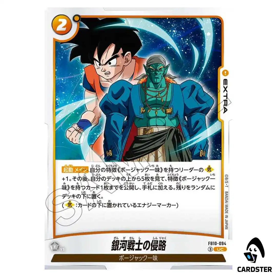 Galaxy Soldiers Invasion UC FB10-094 Cross Force Dragon Ball Fusion World Japa