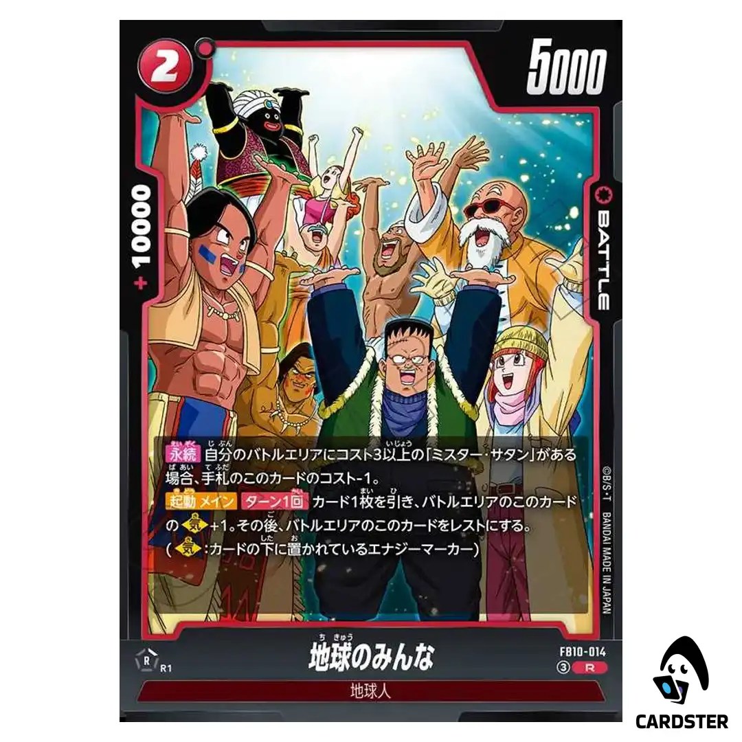 Everyone on Earth R FB10-014 Cross Force Dragon Ball Fusion World Japanese