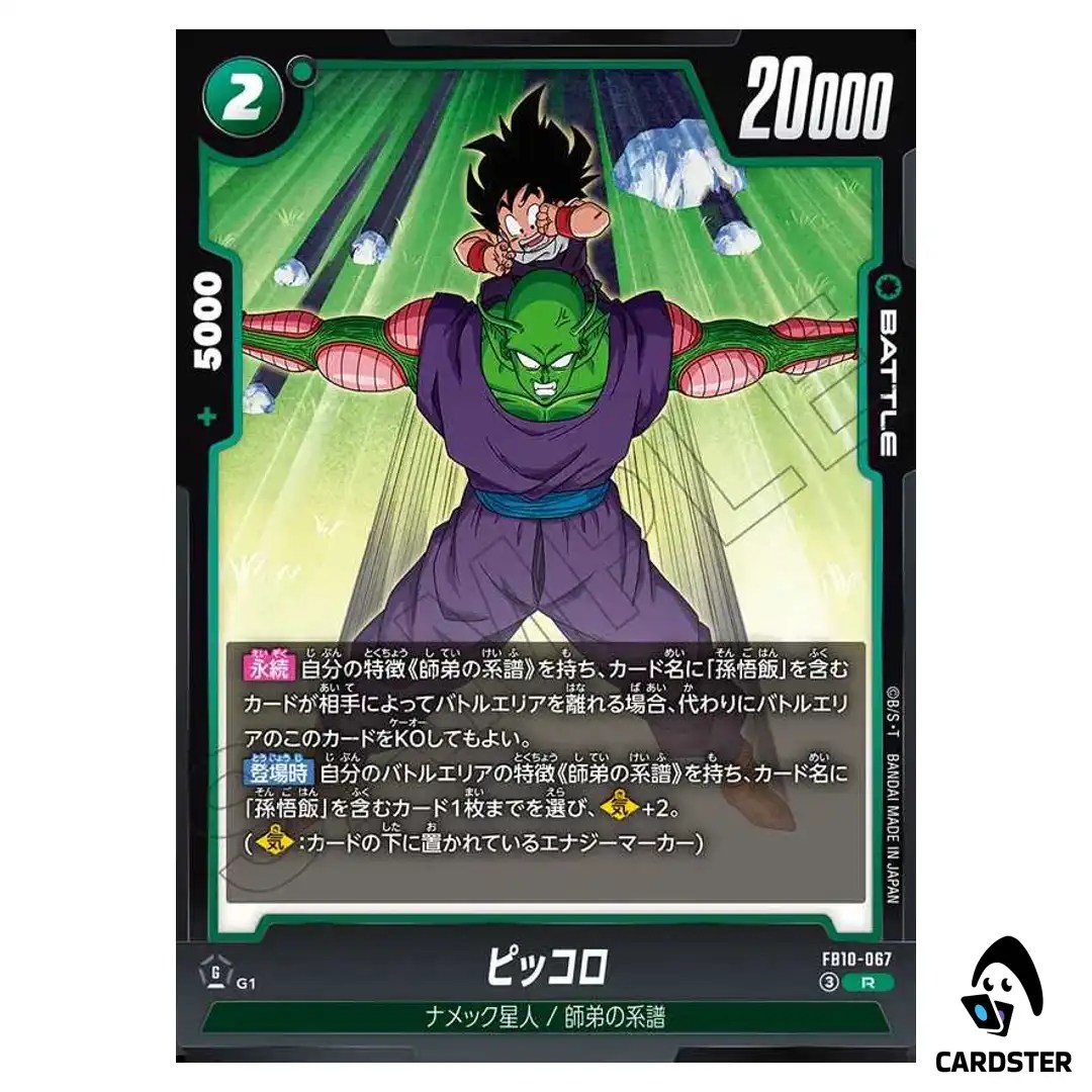 Piccolo R FB10-067 Cross Force Dragonball Fusion World Japanese
