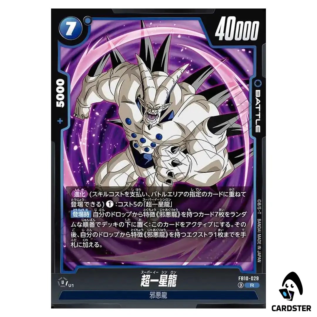 Omega Shenron R FB10-029 Cross Force Dragon Ball Fusion World Japanese