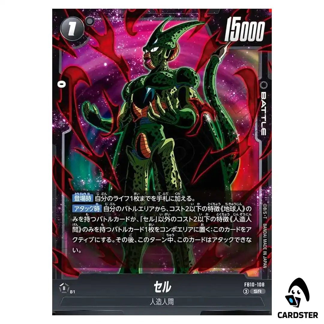 Cell SR FB10-108 Cross Force Dragon Ball Fusion World Japanese
