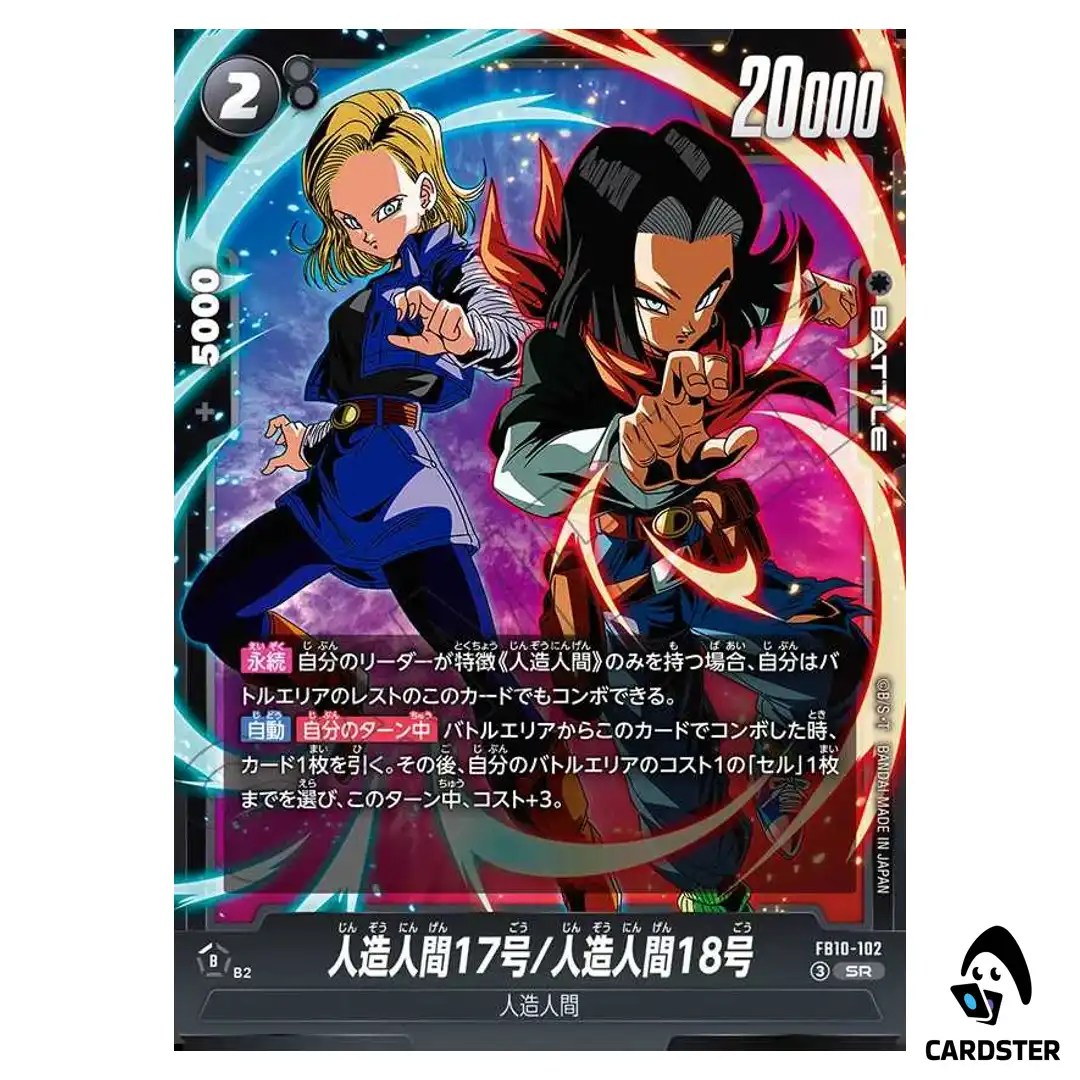 Android 17/Android 18 SR FB10-102 Cross Force Dragon Ball Fusion World Japan