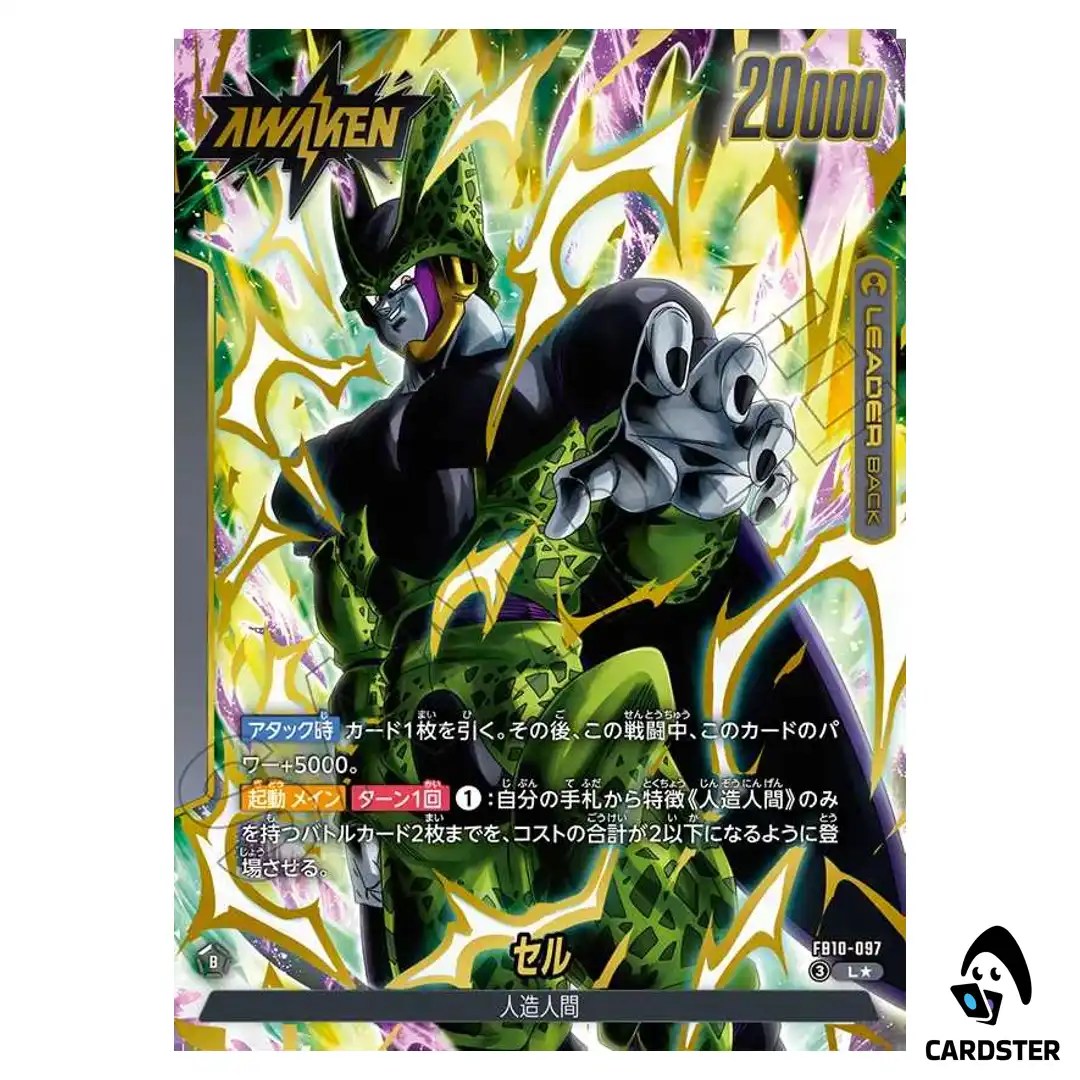 Cell L FB10-097 [PAR] Cross Force Dragon Ball Fusion World Japanese