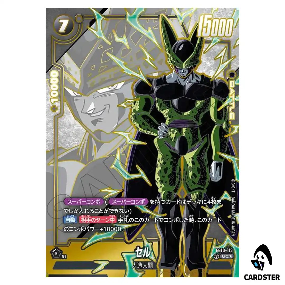 Cell UC FB10-113 [PAR] Cross Force Dragon Ball Fusion World Japanese