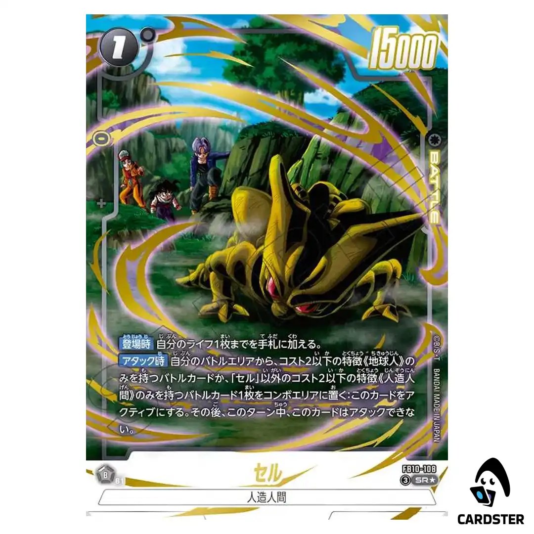 Cell SR FB10-108 [PAR] Cross Force Dragon Ball Fusion World Japanese