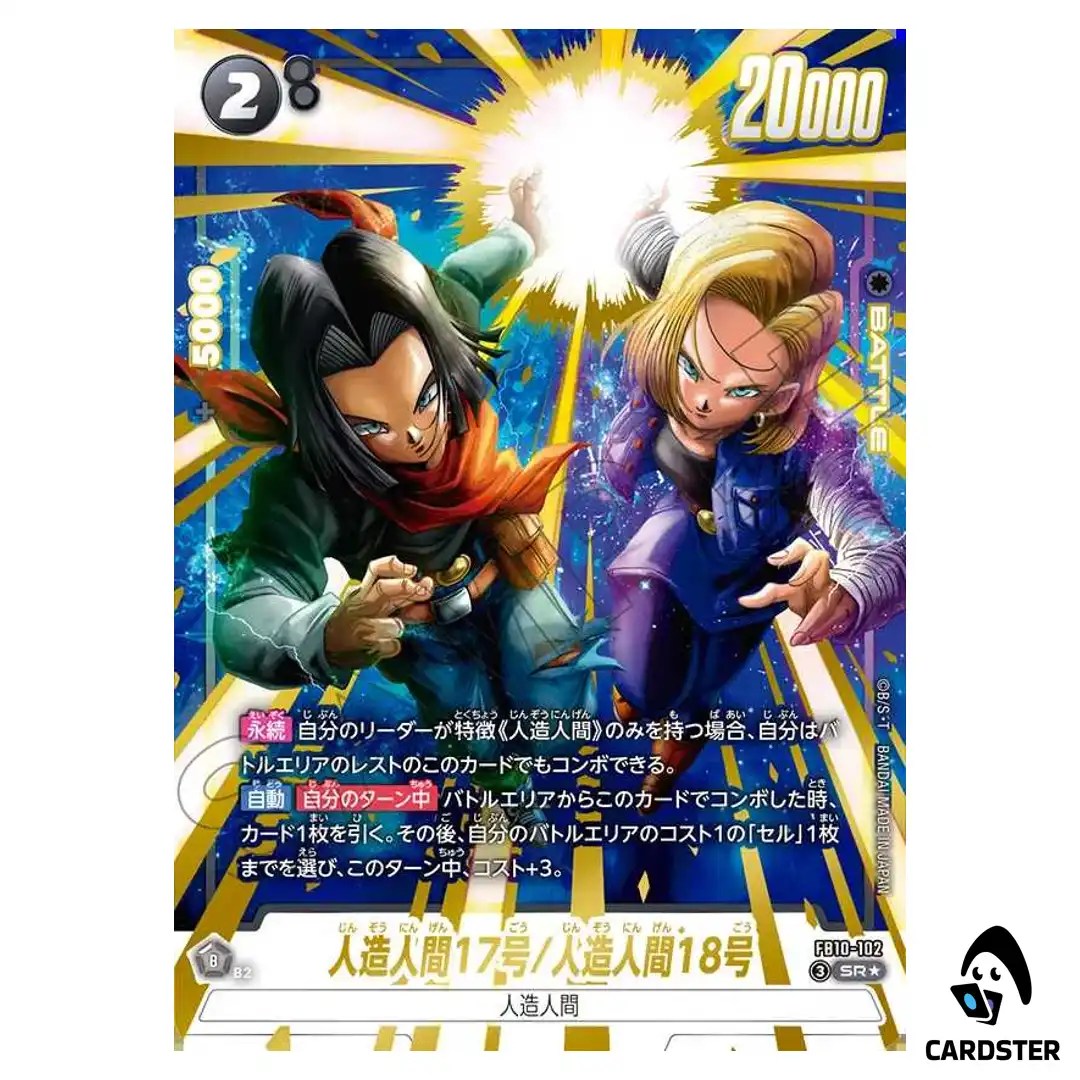 Android 17/Android 18 SR FB10-102 [PAR] Cross Force Dragon Ball Fusion World
