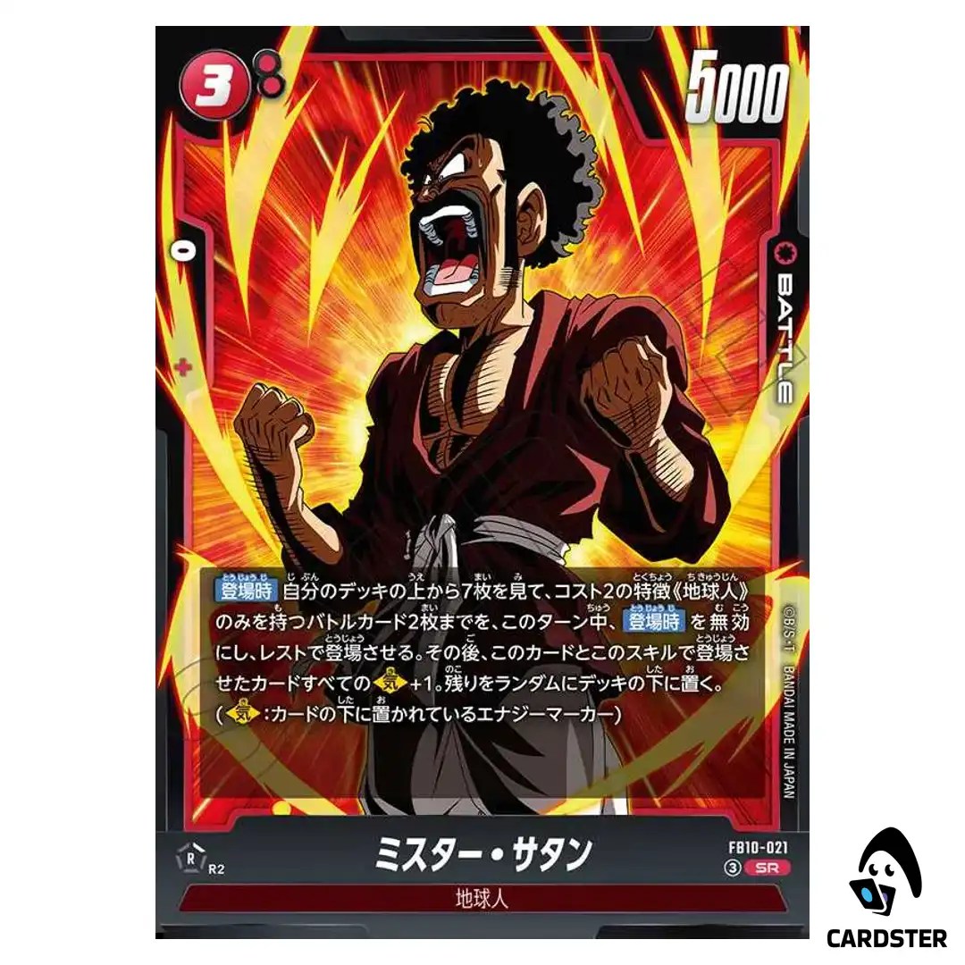 Hercule SR FB10-021 Cross Force Dragonball Fusion World Japanese