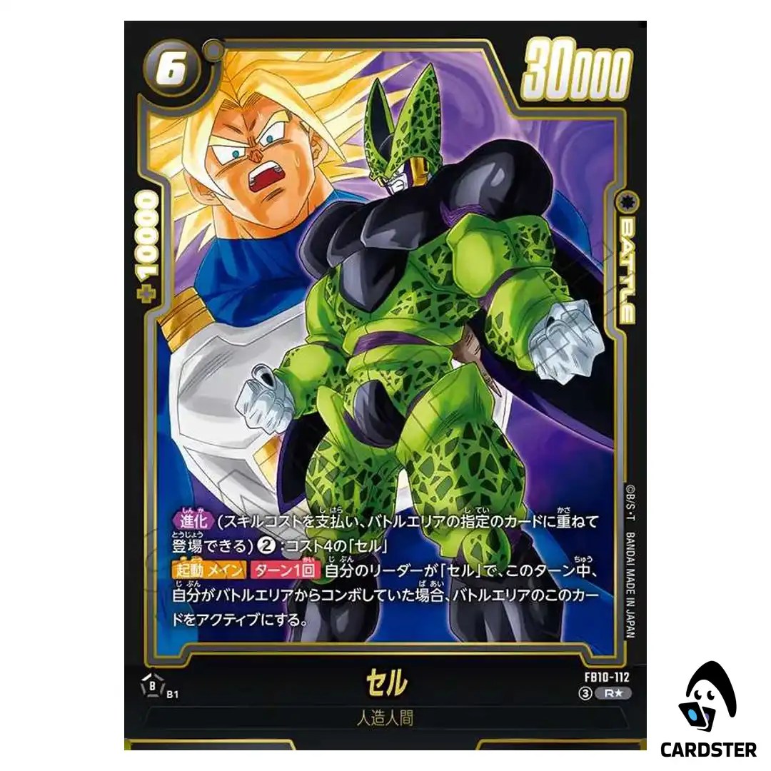 Cell R FB10-112 [PAR] Cross Force Dragon Ball Fusion World Japanese