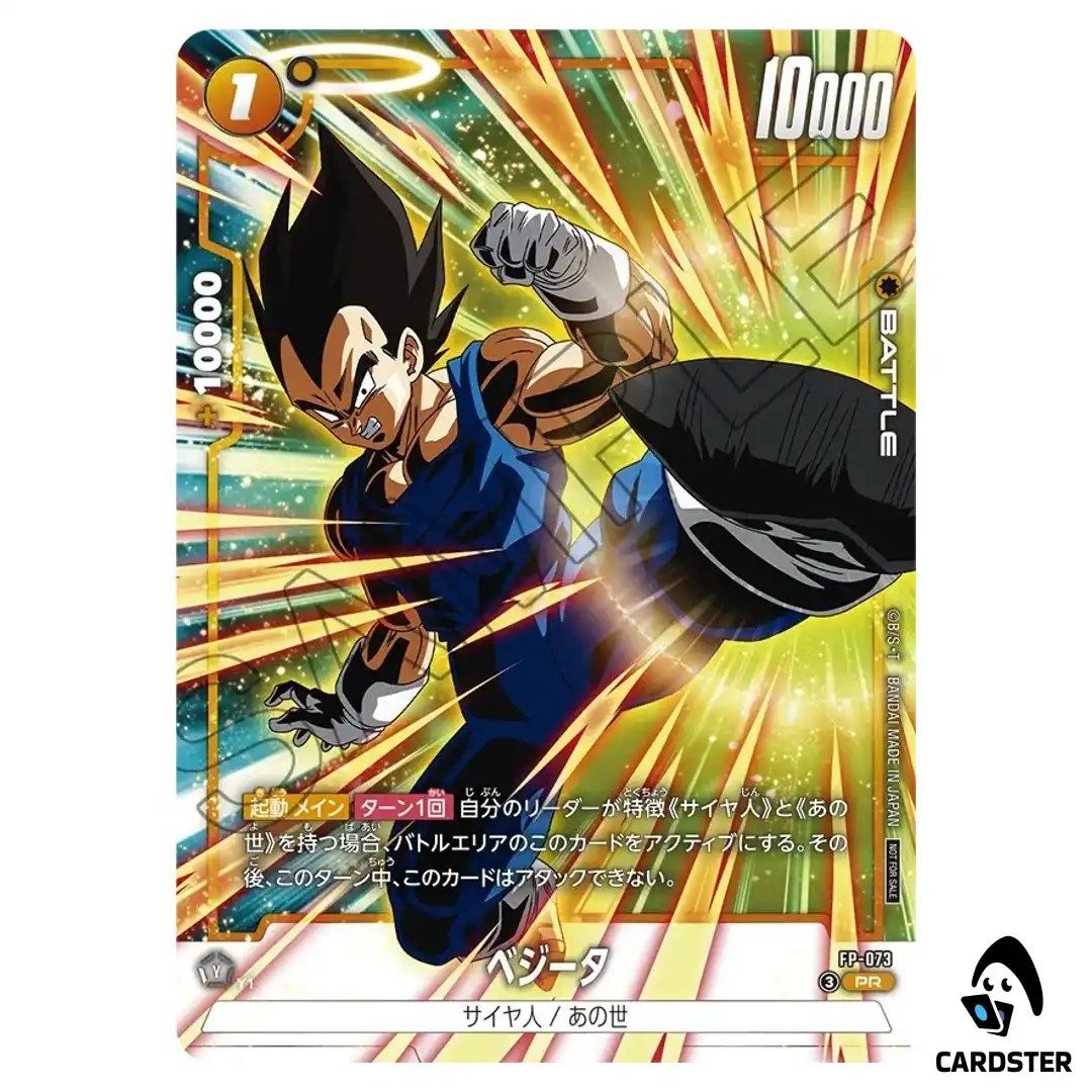 Vegeta PR FP-073 Battle Pack 10 Dragon Ball Fusion World Japanese
