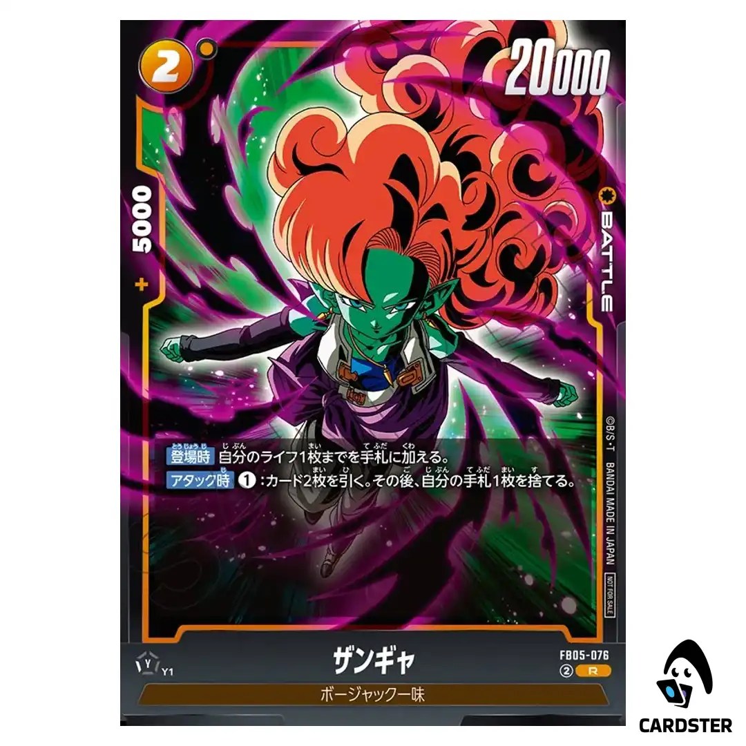 Zangya R FB05-076 Limited Pack 02 Dragon Ball Fusion World Japanese