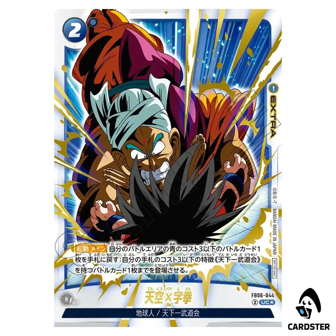 Sky-Crossing Fist UC FB06-044 [PAR] Limited Pack 02 Dragon Ball Fusion World