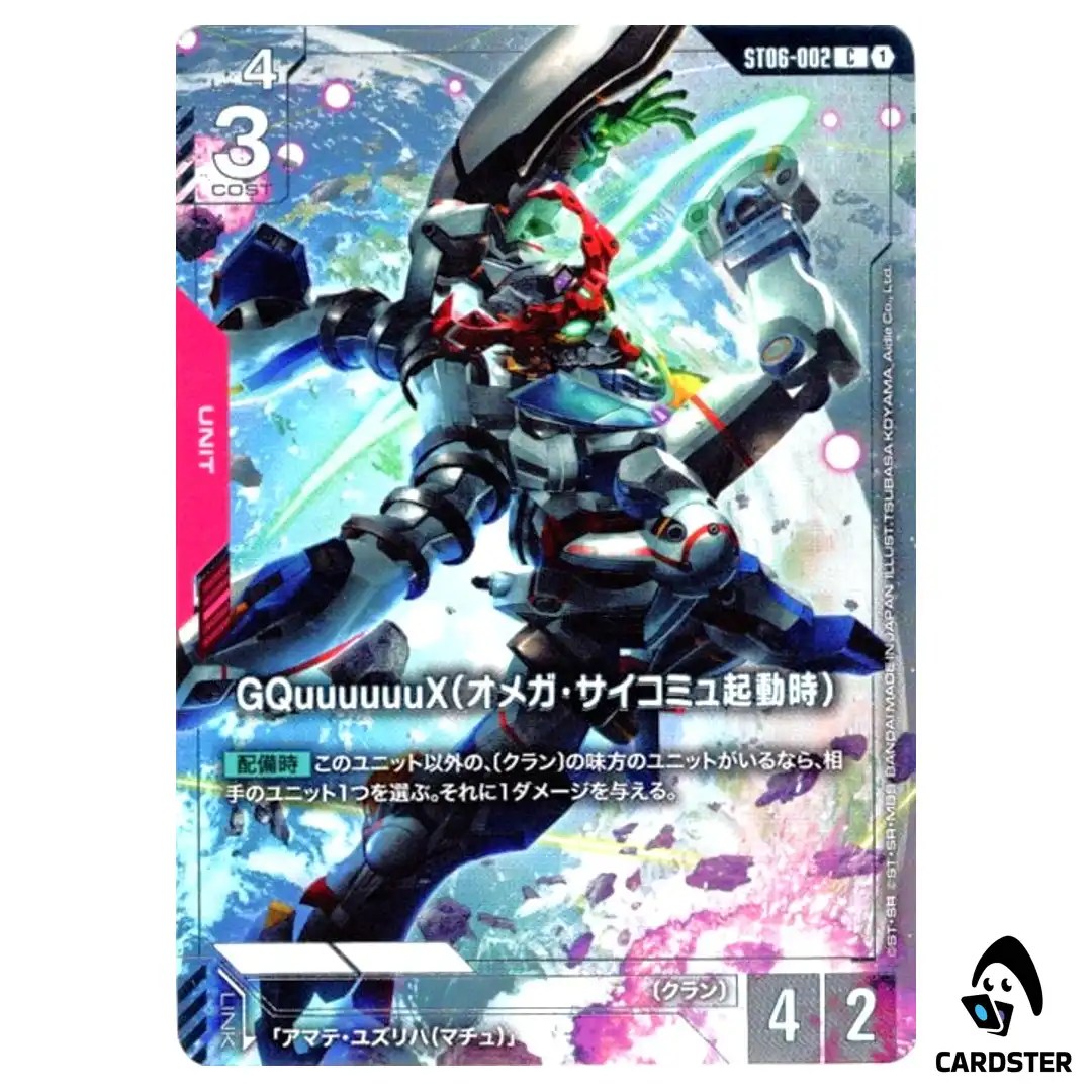 GQuuuuuuX Omega Psycommu C ST06-002 [PAR] Premium Card Collection Gundam Card