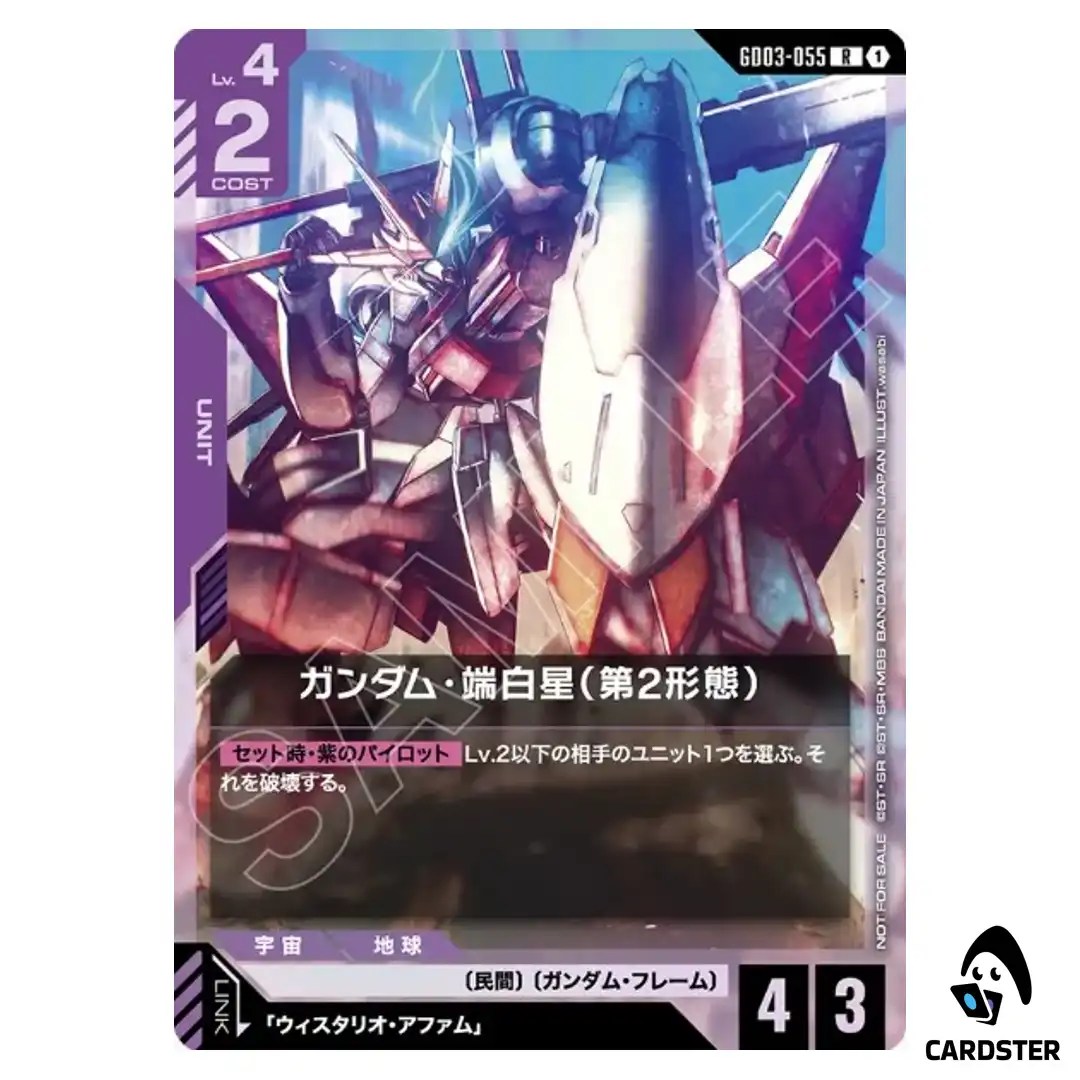 Gundam Hajiroboshi (2nd Form) R GD03-055 [PAR] Championship 26-27 Gundam Card