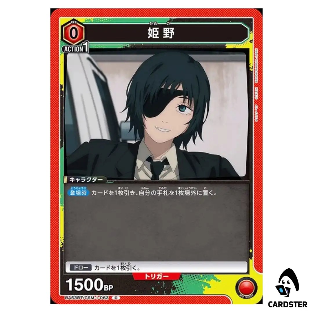 Himeno C UA53BT/CSM-1-063 Chainsaw Man Union Arena Japanese