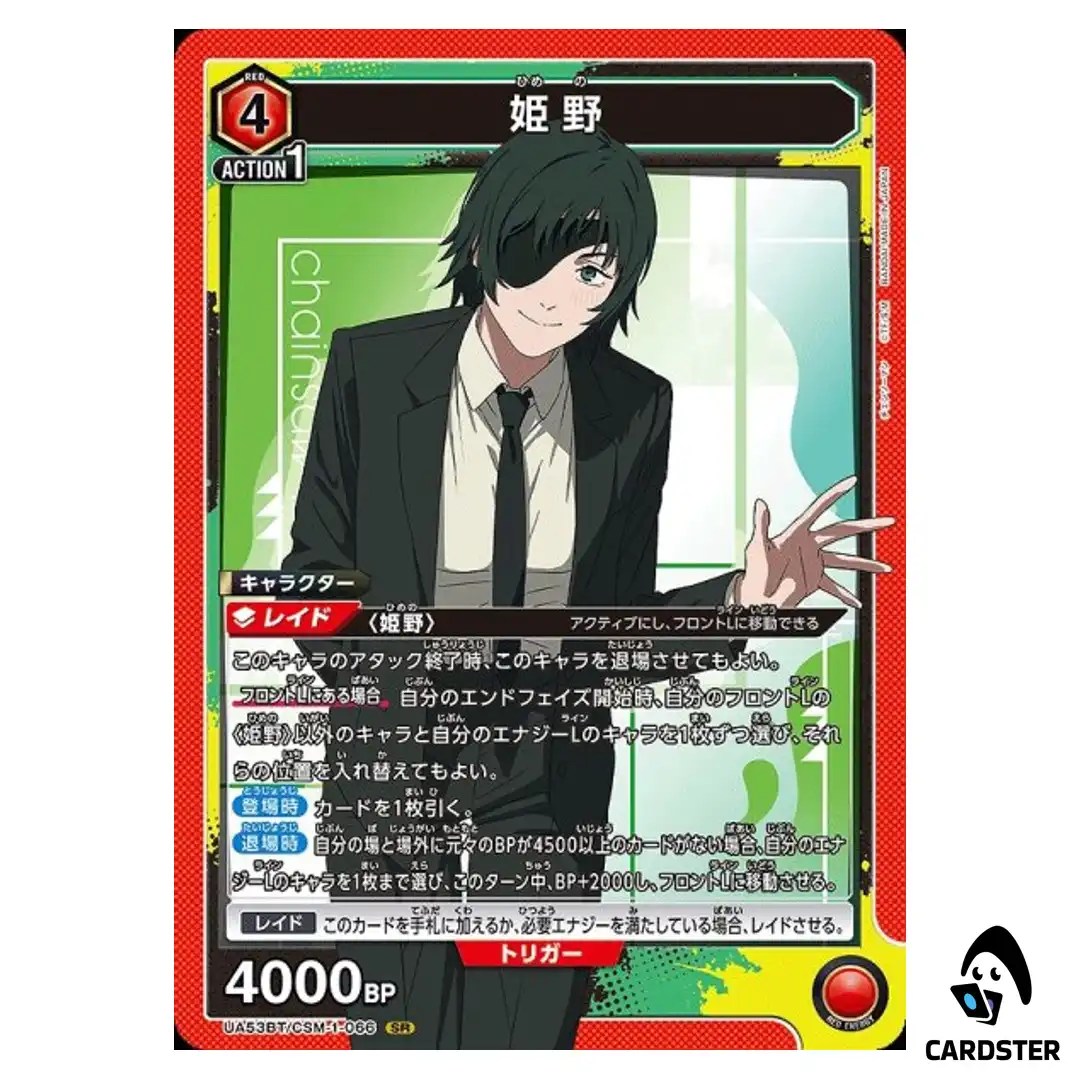 Himeno SR UA53BT/CSM-1-066 Chainsaw Man Union Arena Japanese