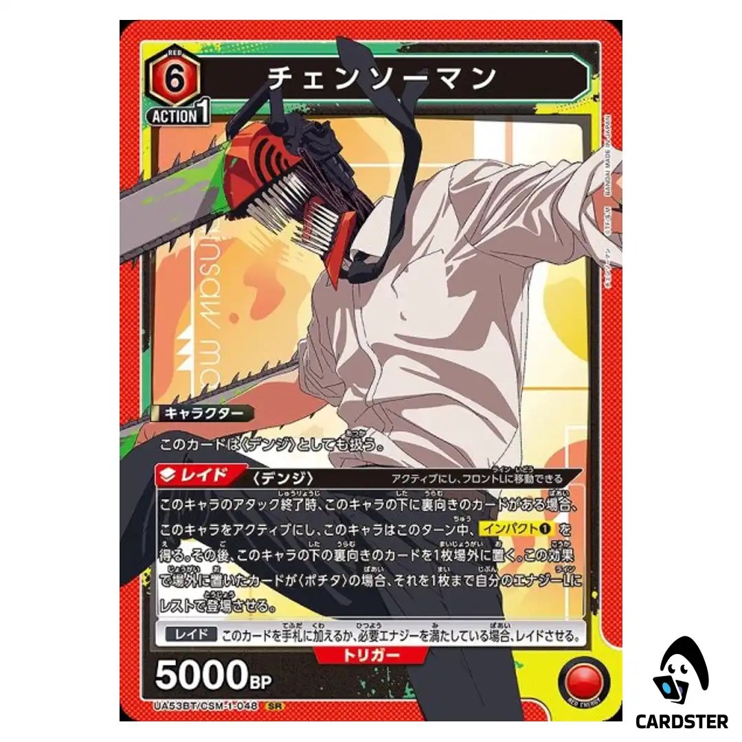 Chainsaw Man SR UA53BT/CSM-1-048 Chainsaw Man Union Arena Japanese