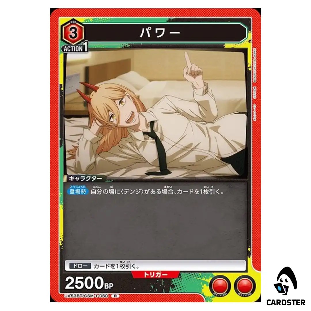 Power R UA53BT/CSM-1-060 Chainsaw Man Union Arena Japanese