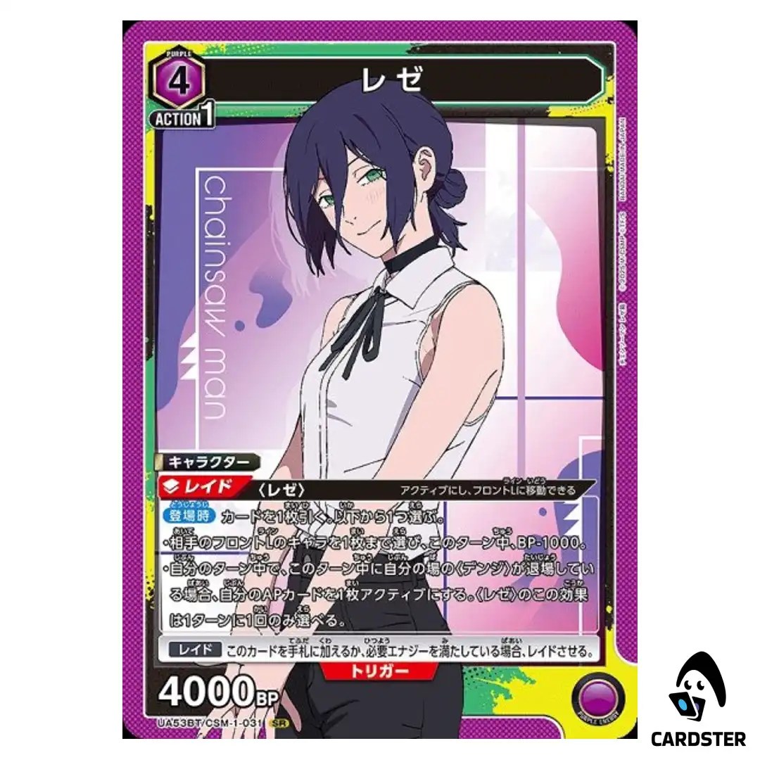 Reze SR UA53BT/CSM-1-031 Chainsaw Man Union Arena Japanese