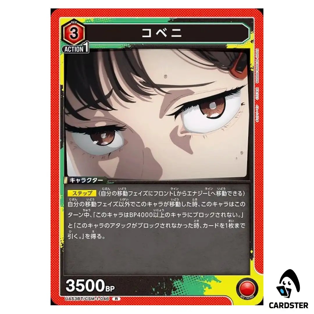 Kobeni R UA53BT/CSM-1-046 Chainsaw Man Union Arena Japanese