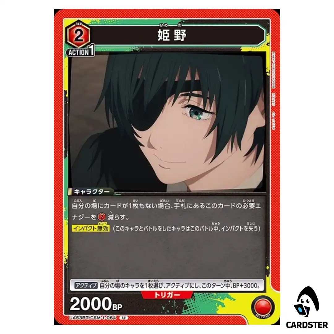 Himeno U UA53BT/CSM-1-064 Chainsaw Man Union Arena Japanese