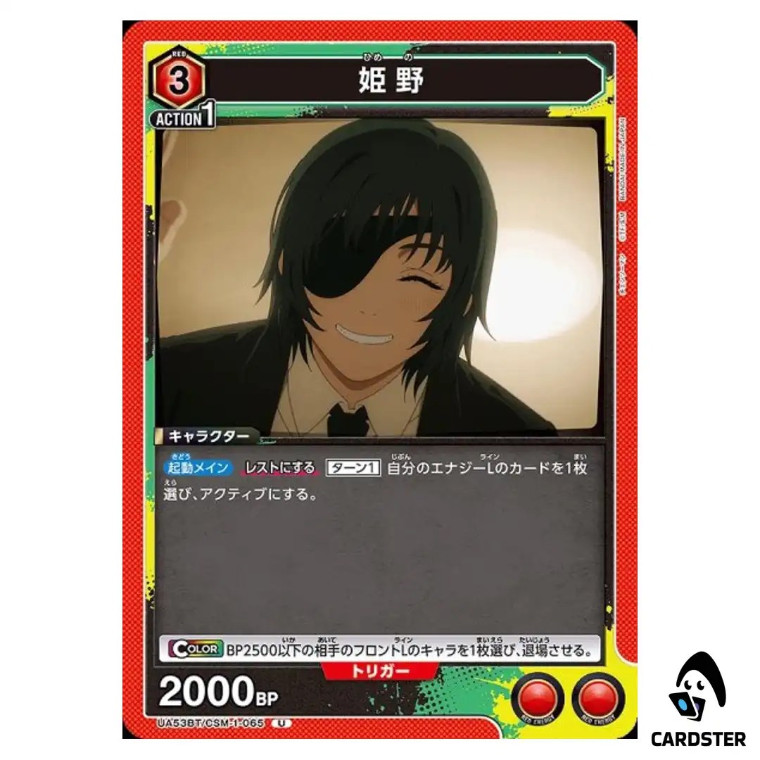 Himeno U UA53BT/CSM-1-065 Chainsaw Man Union Arena Japanese