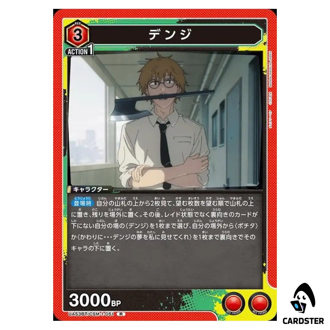 Denji R UA53BT/CSM-1-051 Chainsaw Man Union Arena Japanese