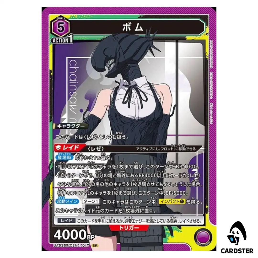 Bomb SR UA53BT/CSM-1-017 Chainsaw Man Union Arena Japanese