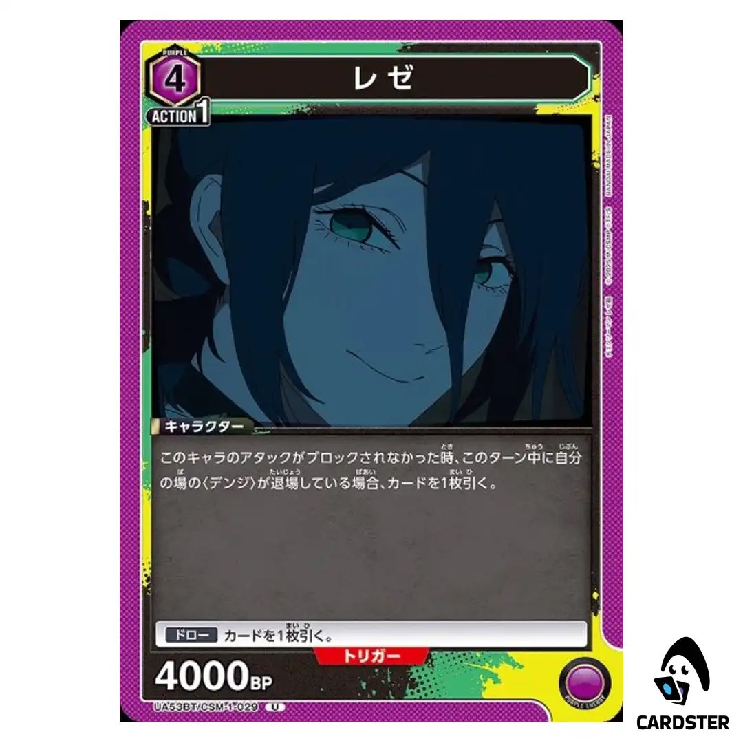 Reze U UA53BT/CSM-1-029 Chainsaw Man Union Arena Japanese