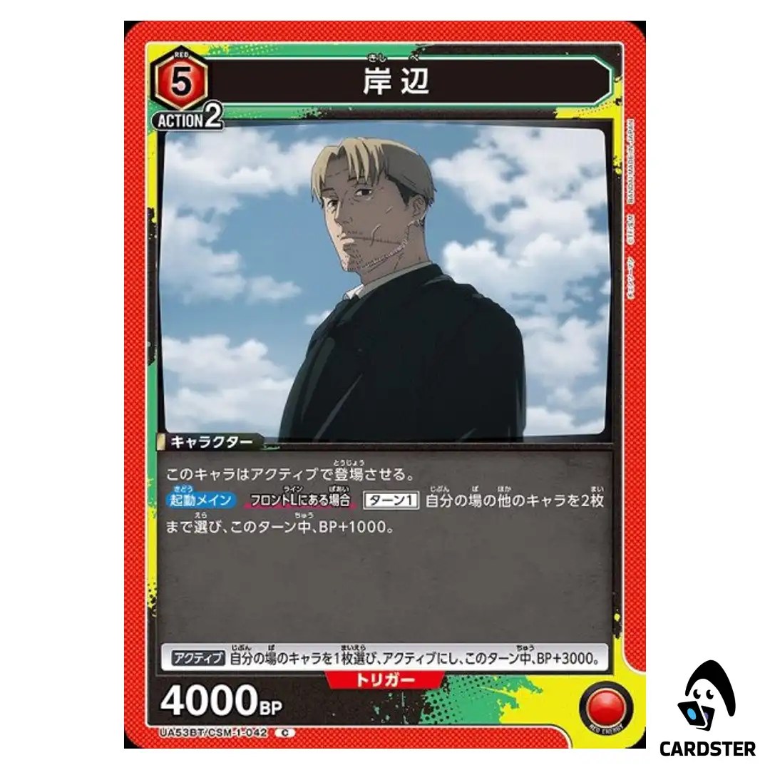 Kishibe C UA53BT/CSM-1-042 Chainsaw Man Union Arena Japanese