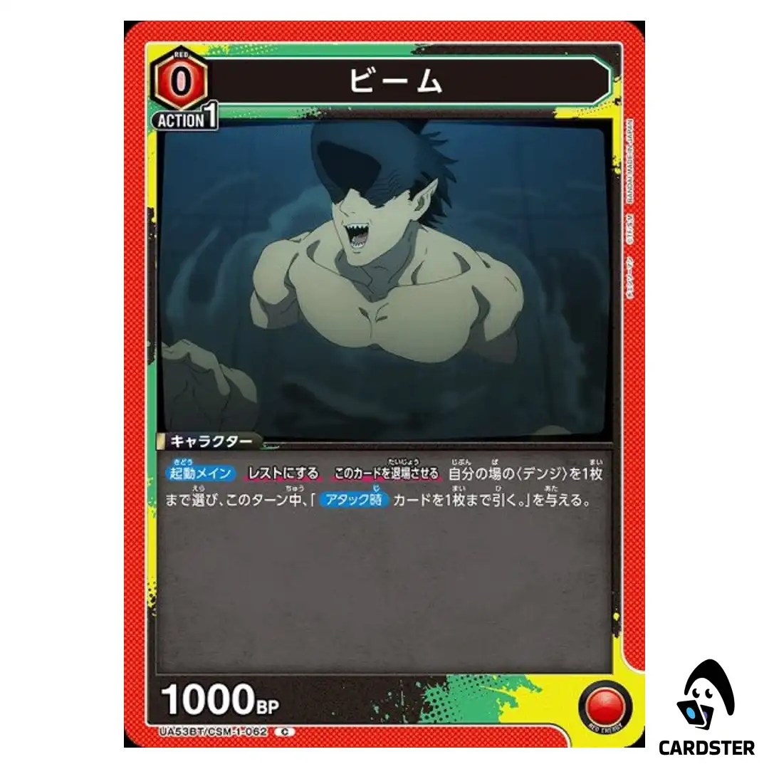 Beam C UA53BT/CSM-1-062 Chainsaw Man Union Arena Japanese
