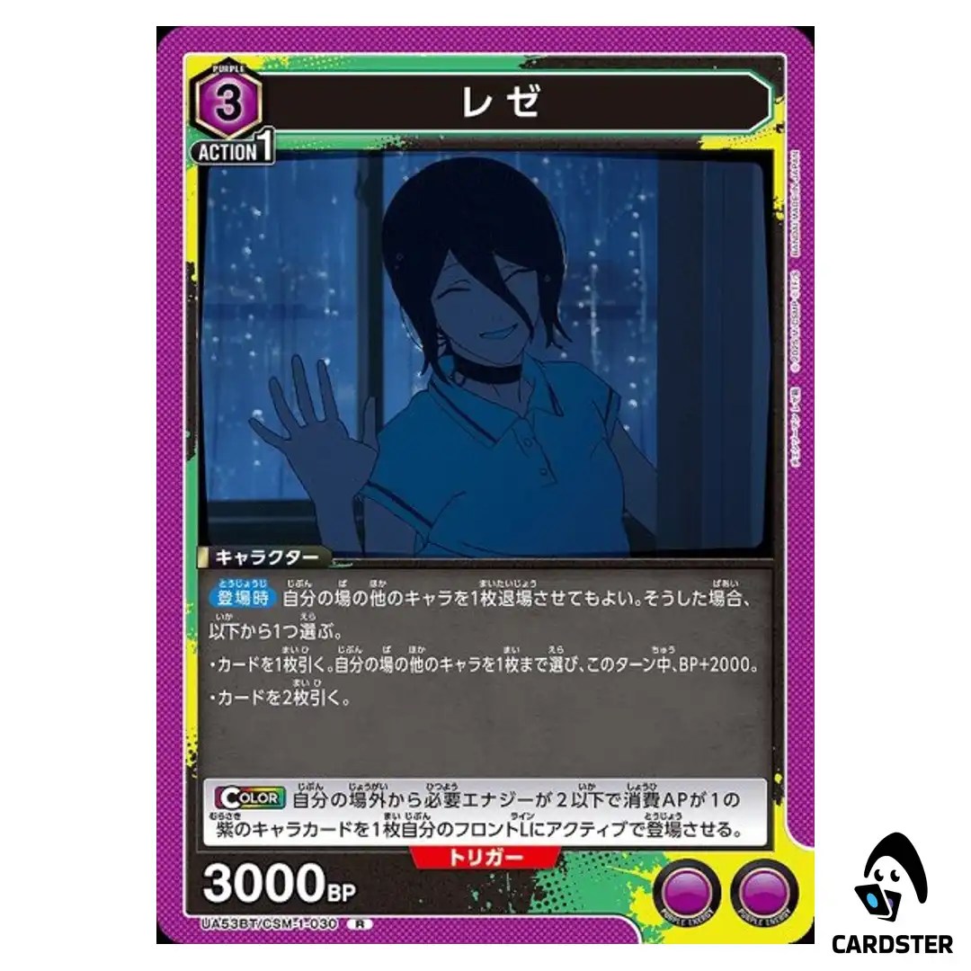 Reze R UA53BT/CSM-1-030 Chainsaw Man Union Arena Japanese