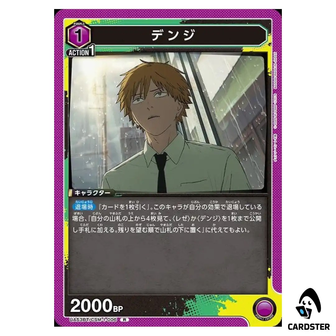 Denji R UA53BT/CSM-1-006 Chainsaw Man Union Arena Japanese