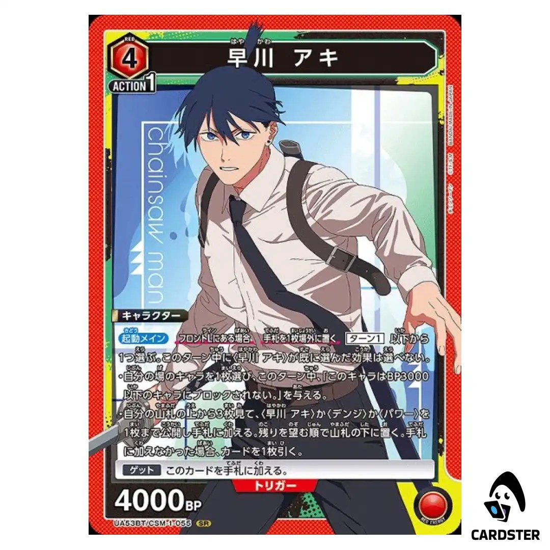 Aki Hayakawa SR UA53BT/CSM-1-055 Chainsaw Man Union Arena Japanese