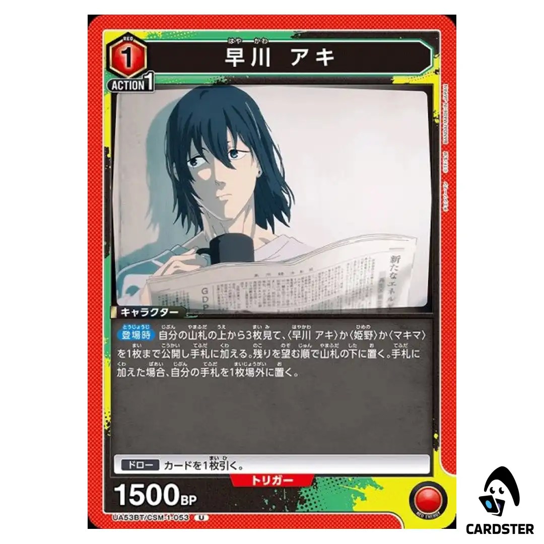 Aki Hayakawa U UA53BT/CSM-1-053 Chainsaw Man Union Arena Japanese