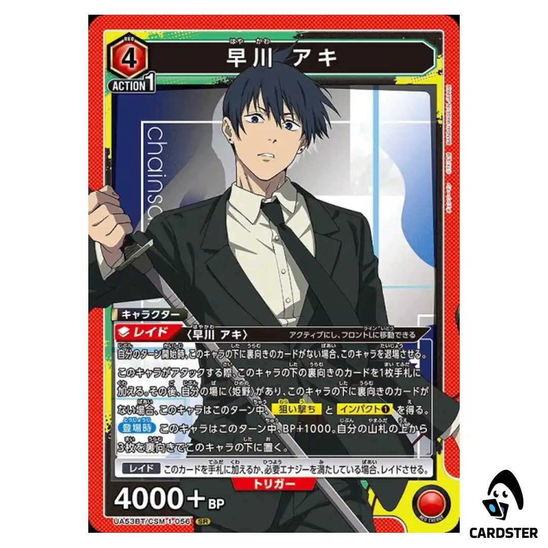 Aki Hayakawa SR UA53BT/CSM-1-056 Chainsaw Man Union Arena Japanese