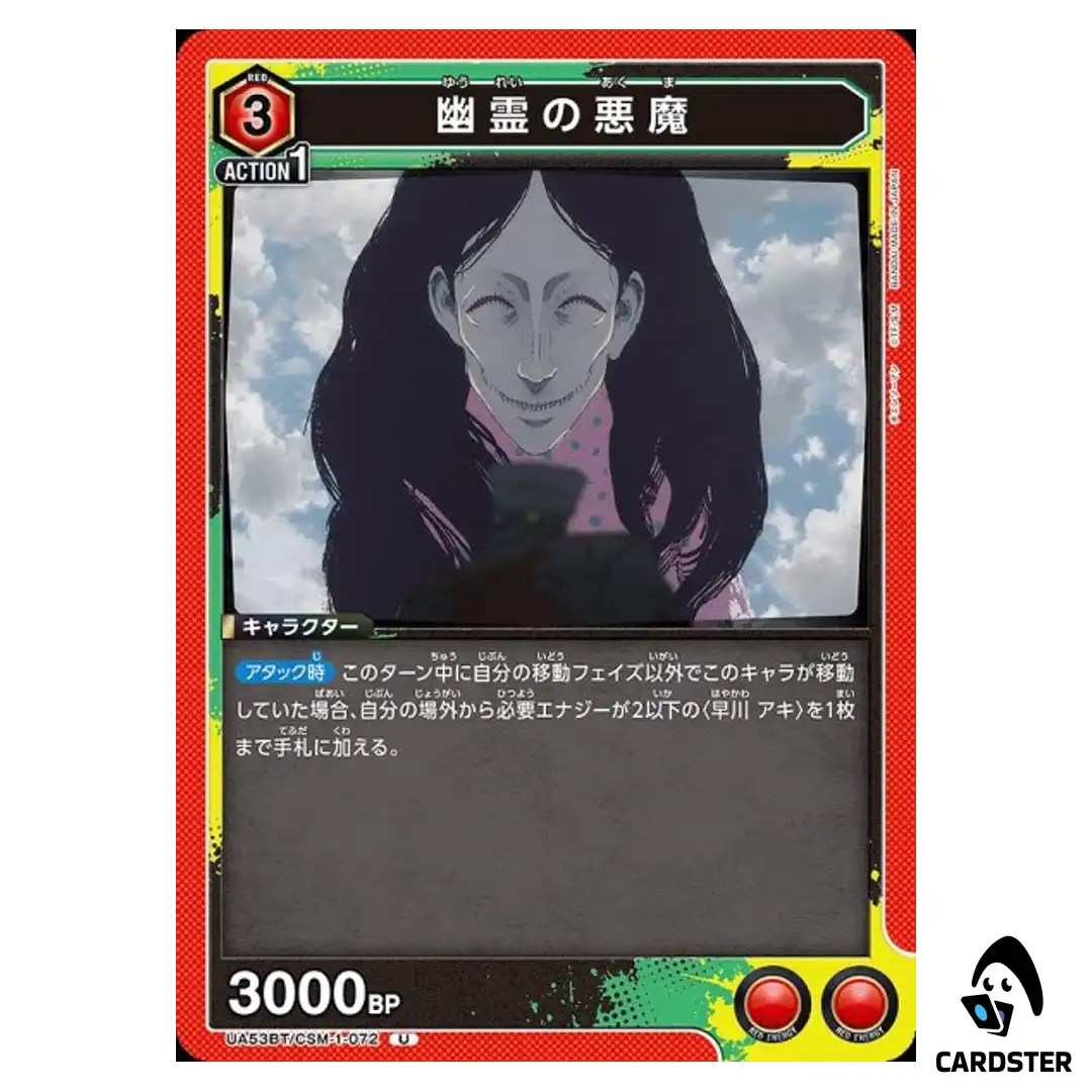 Ghost Devil U UA53BT/CSM-1-072 Chainsaw Man Union Arena Japanese