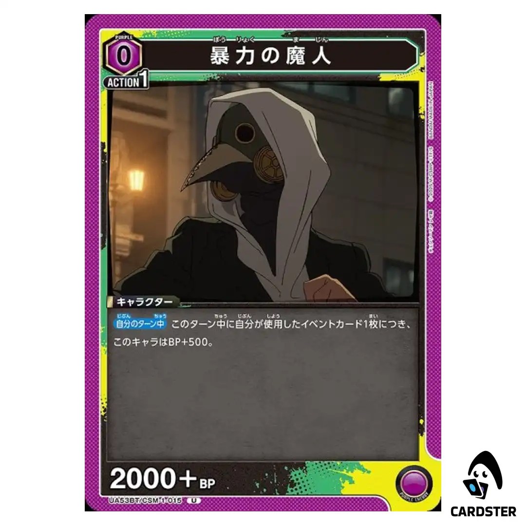 Violence Fiend U UA53BT/CSM-1-015 Chainsaw Man Union Arena Japanese