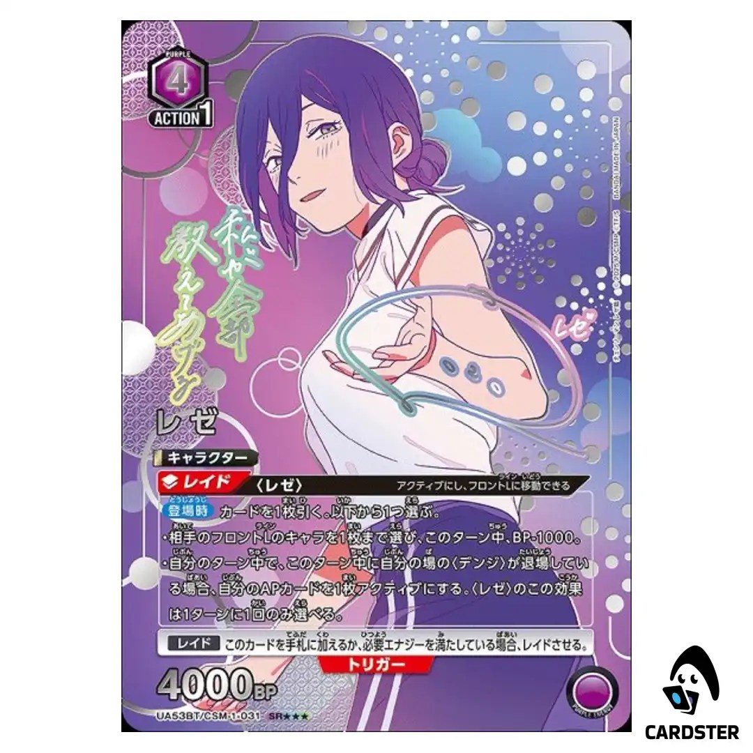 Reze SR UA53BT/CSM-1-031 [3 STAR PAR] Chainsaw Man Union Arena Japanese