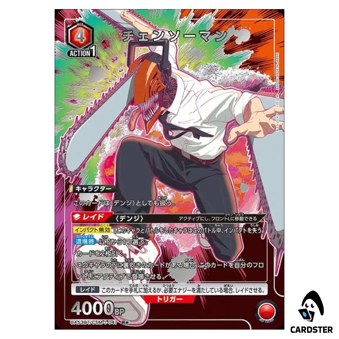 Chainsaw Man R UA53BT/CSM-1-047 [PAR] Chainsaw Man Union Arena Japanese